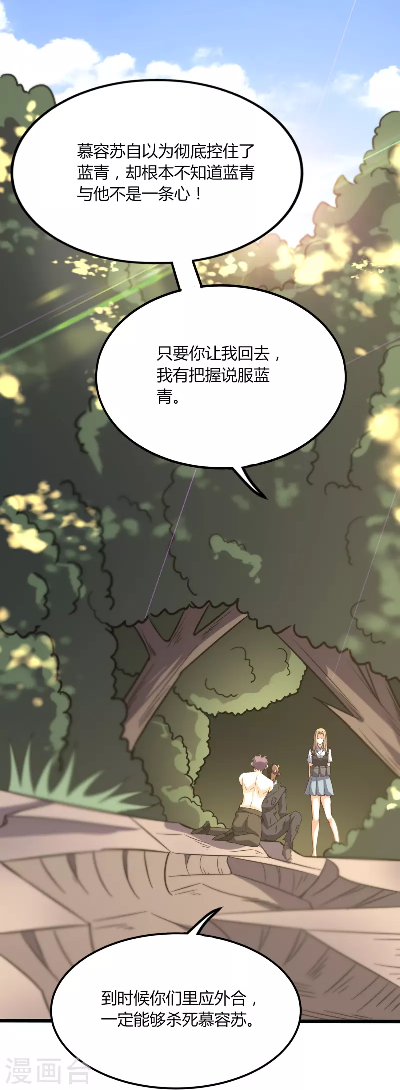 第362话 是我告诉蓝青的28