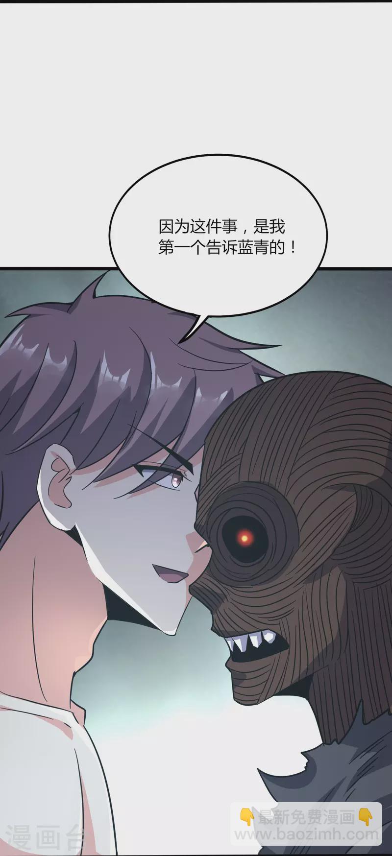 第362话 是我告诉蓝青的36