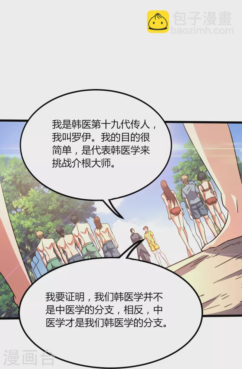 第367话 增香剂23