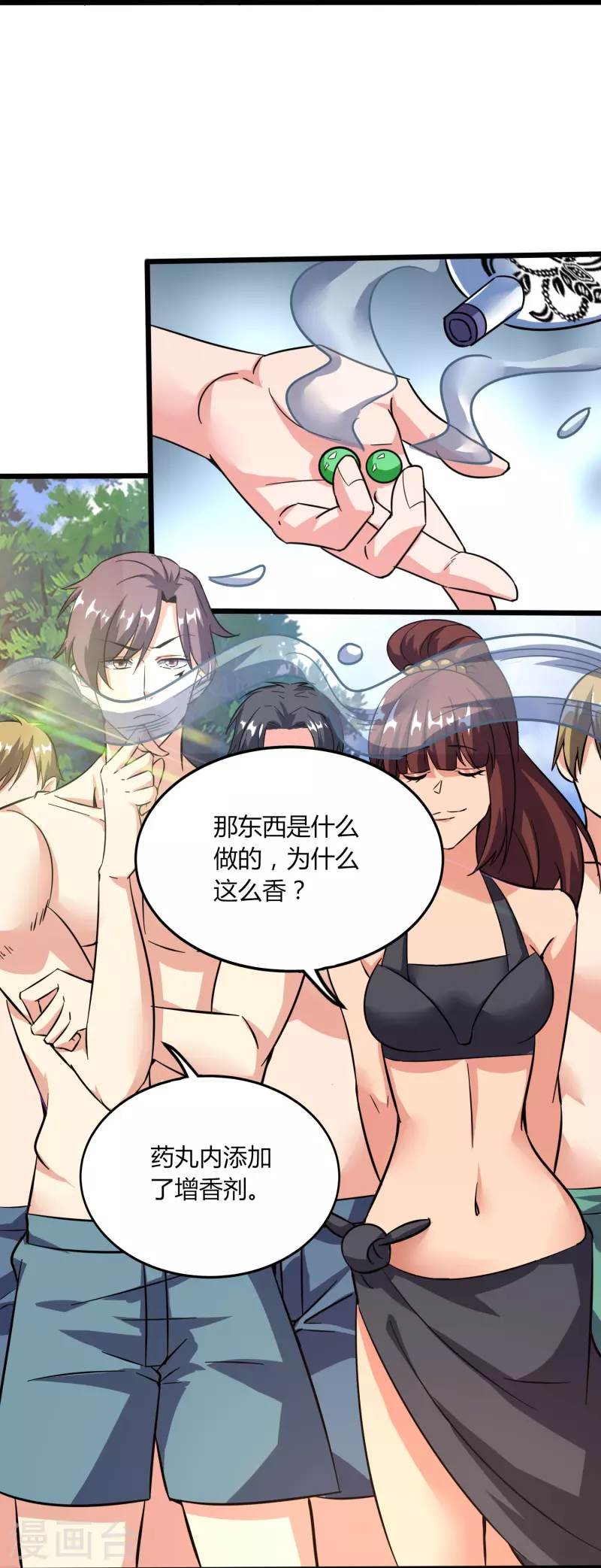 第367话 增香剂8