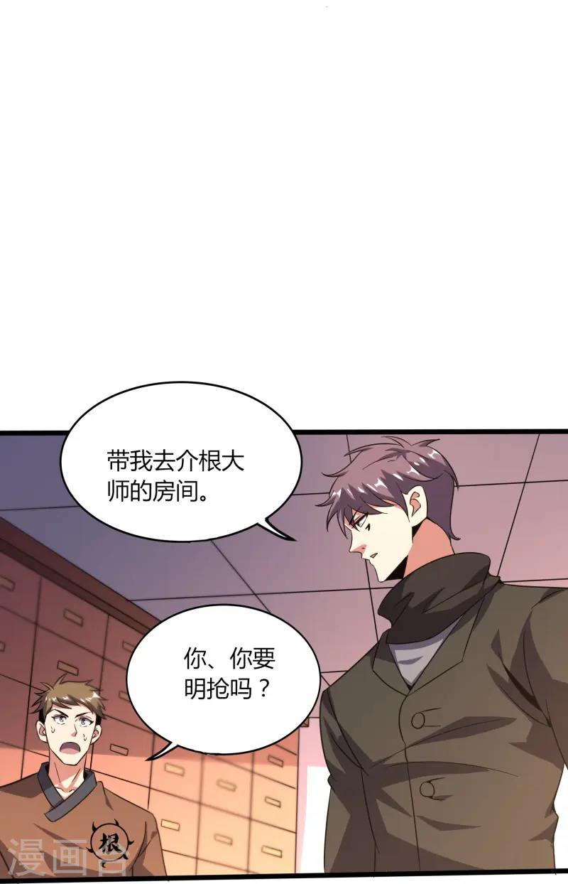 第371话 道歉！24