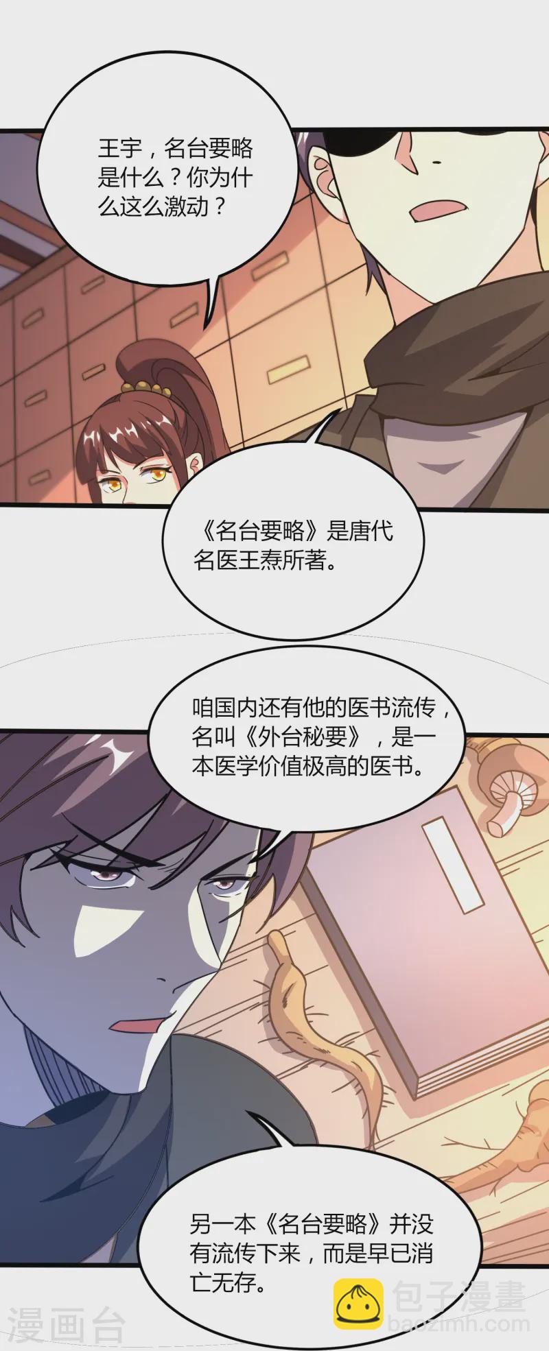第371话 道歉！6