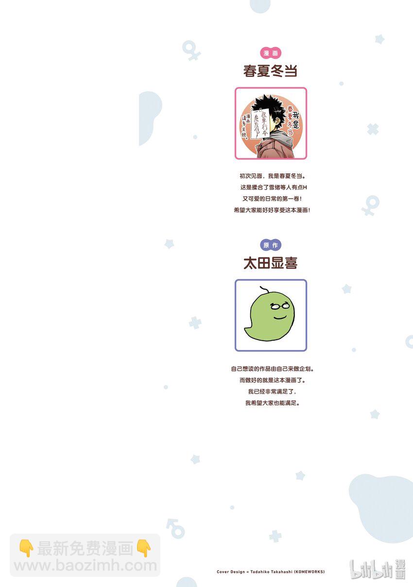 1 再会后吓一跳！1
