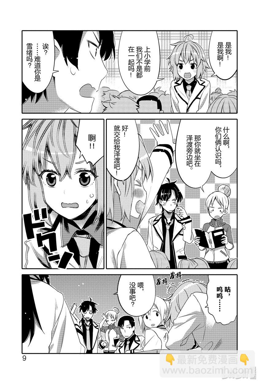 1 再会后吓一跳！10