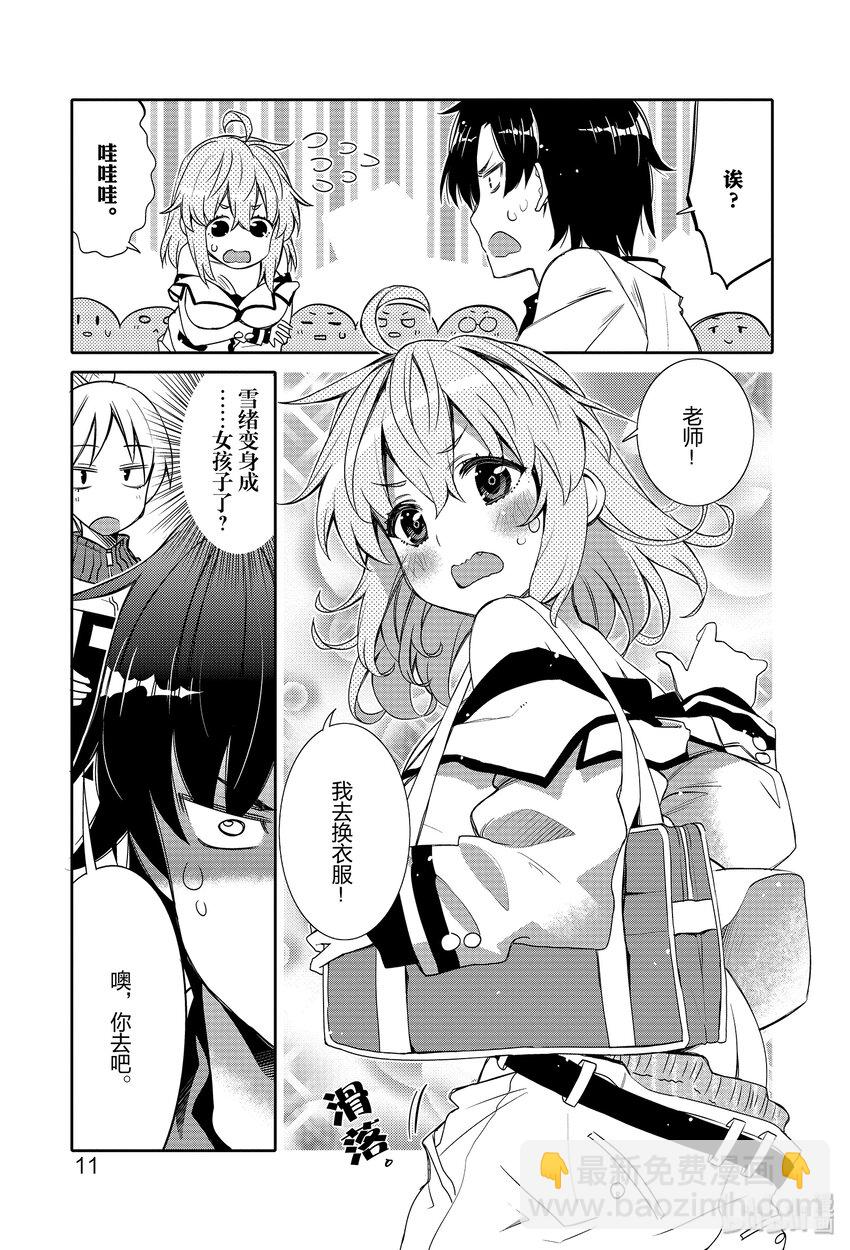 1 再会后吓一跳！12