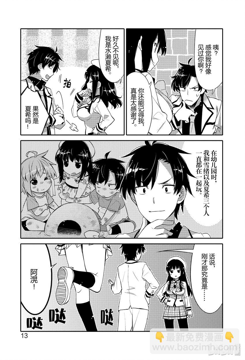 1 再会后吓一跳！14