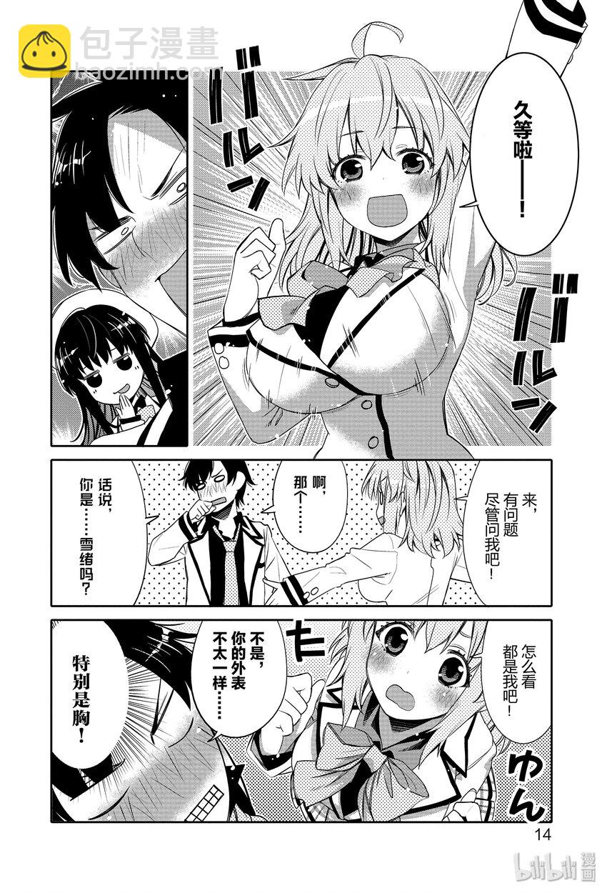 1 再会后吓一跳！15