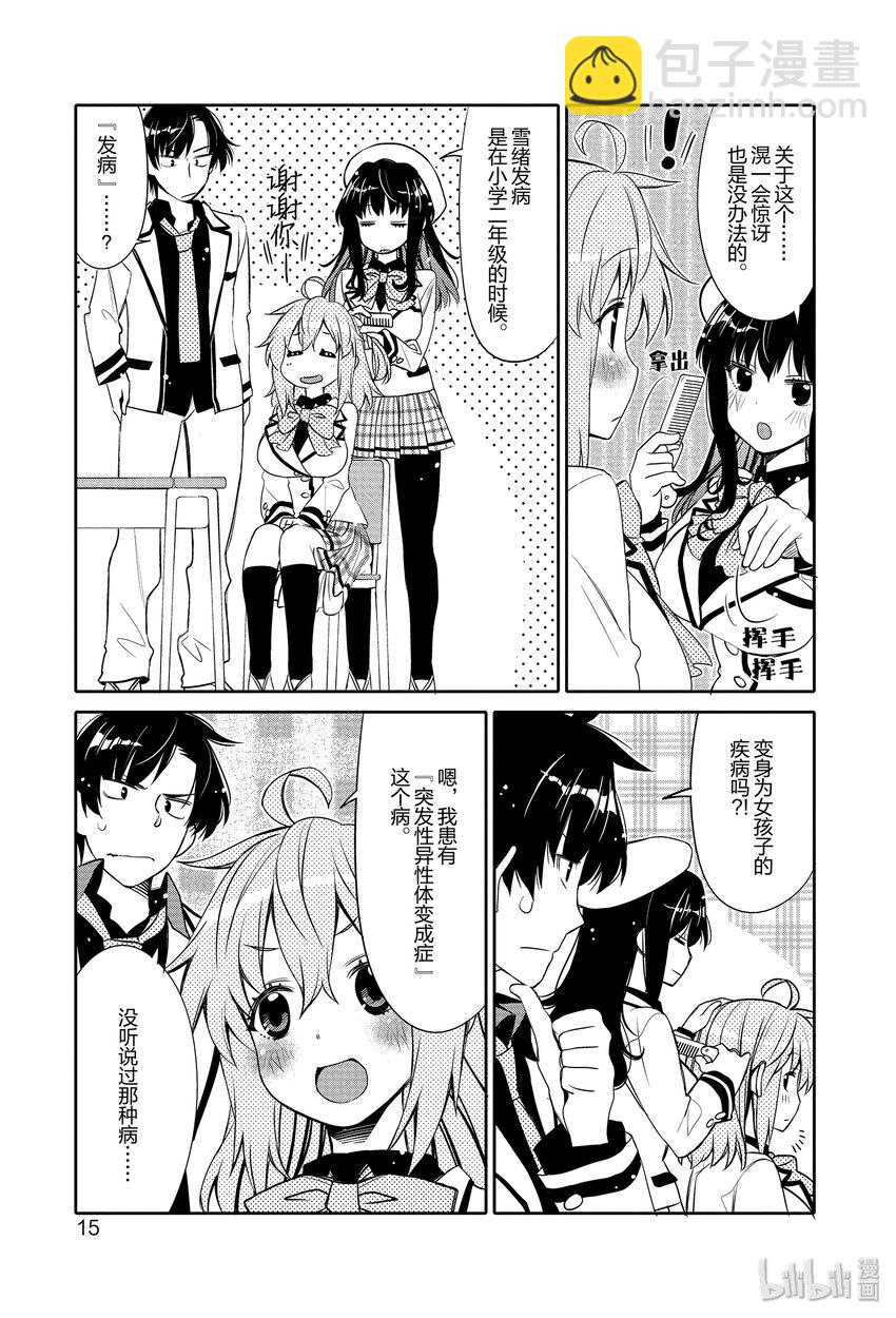 1 再会后吓一跳！16