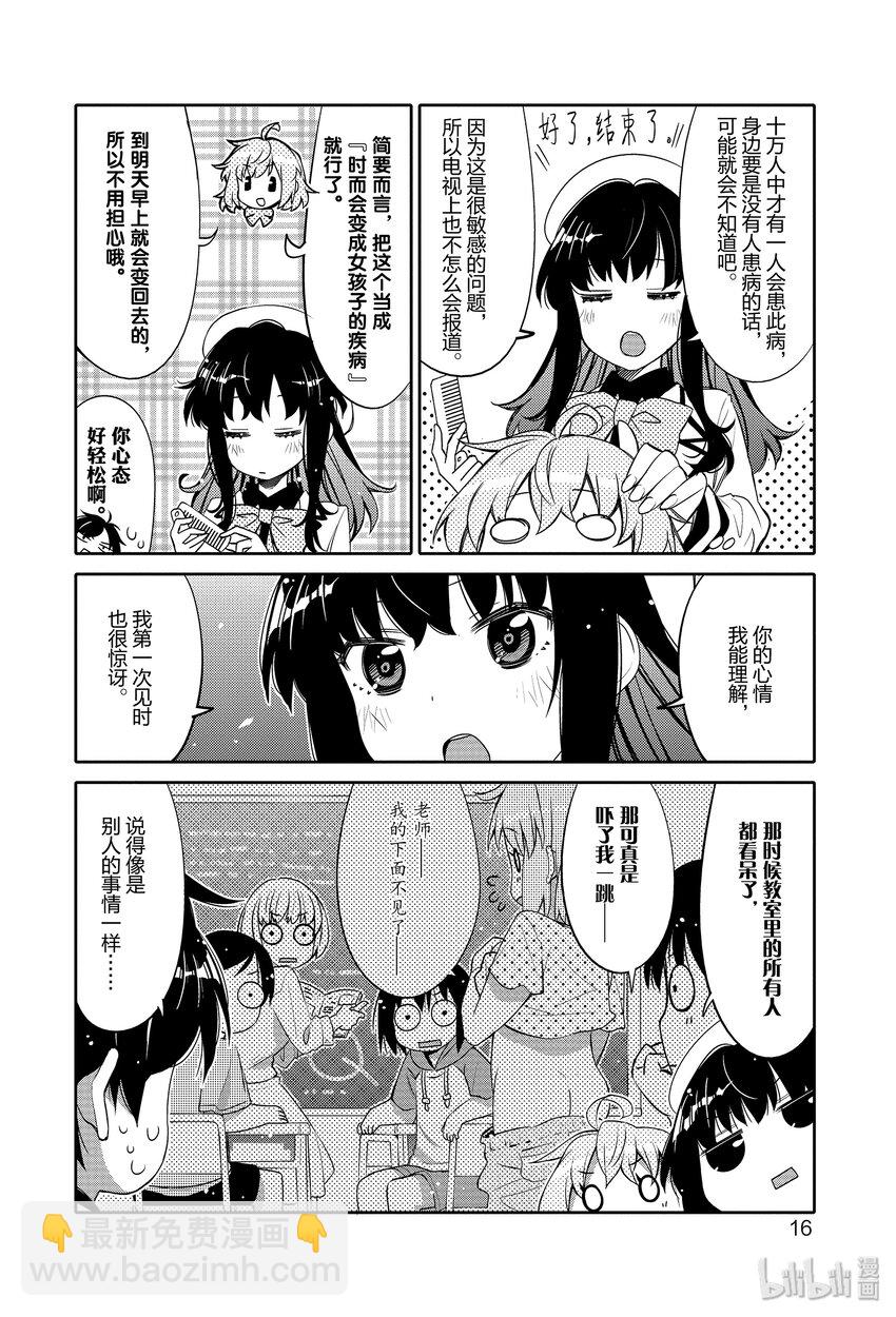 1 再会后吓一跳！17