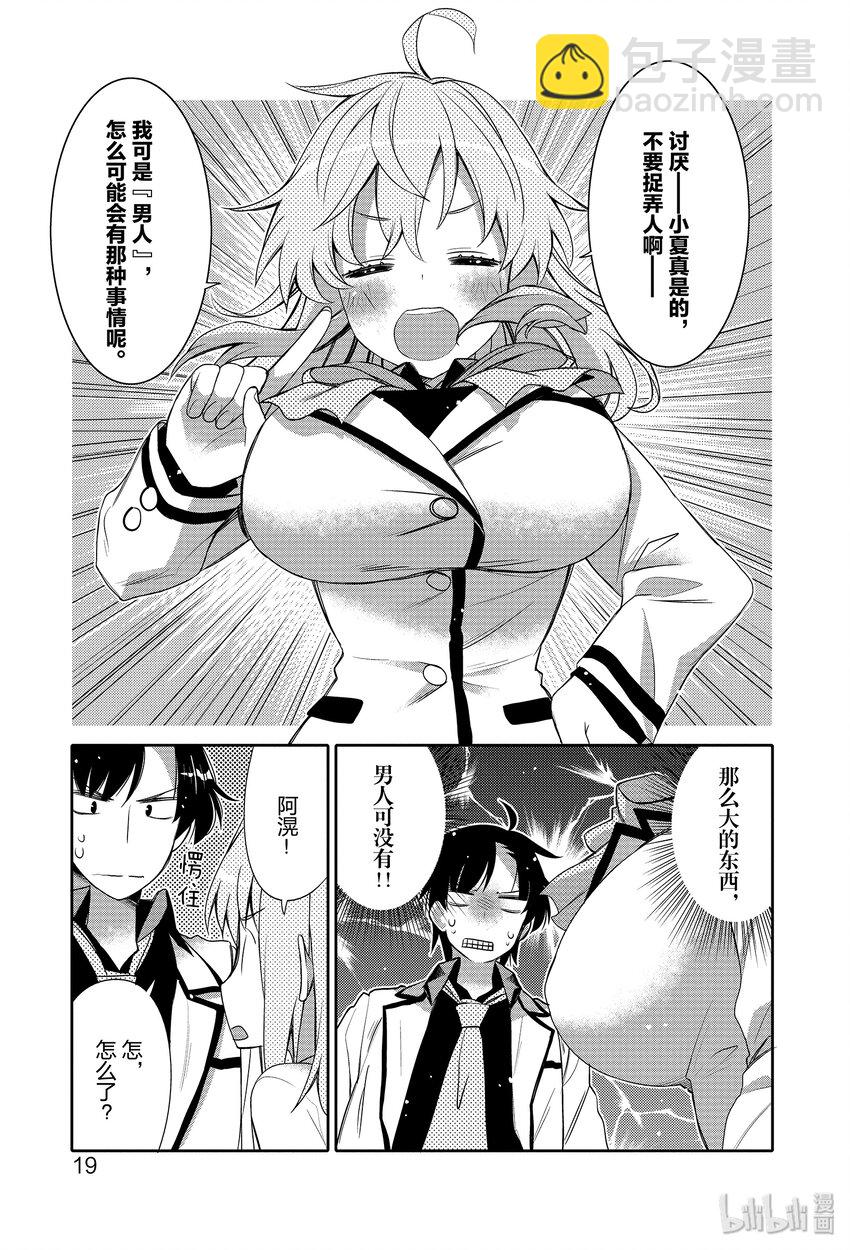 1 再会后吓一跳！20