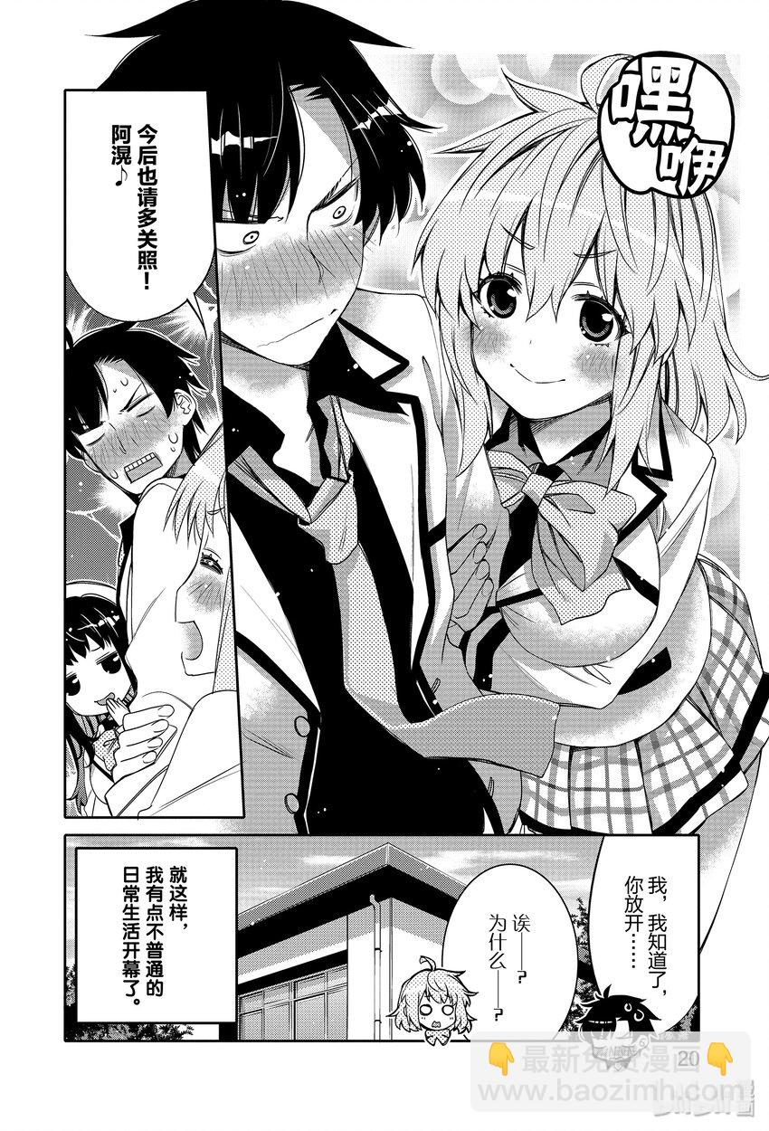 1 再会后吓一跳！21