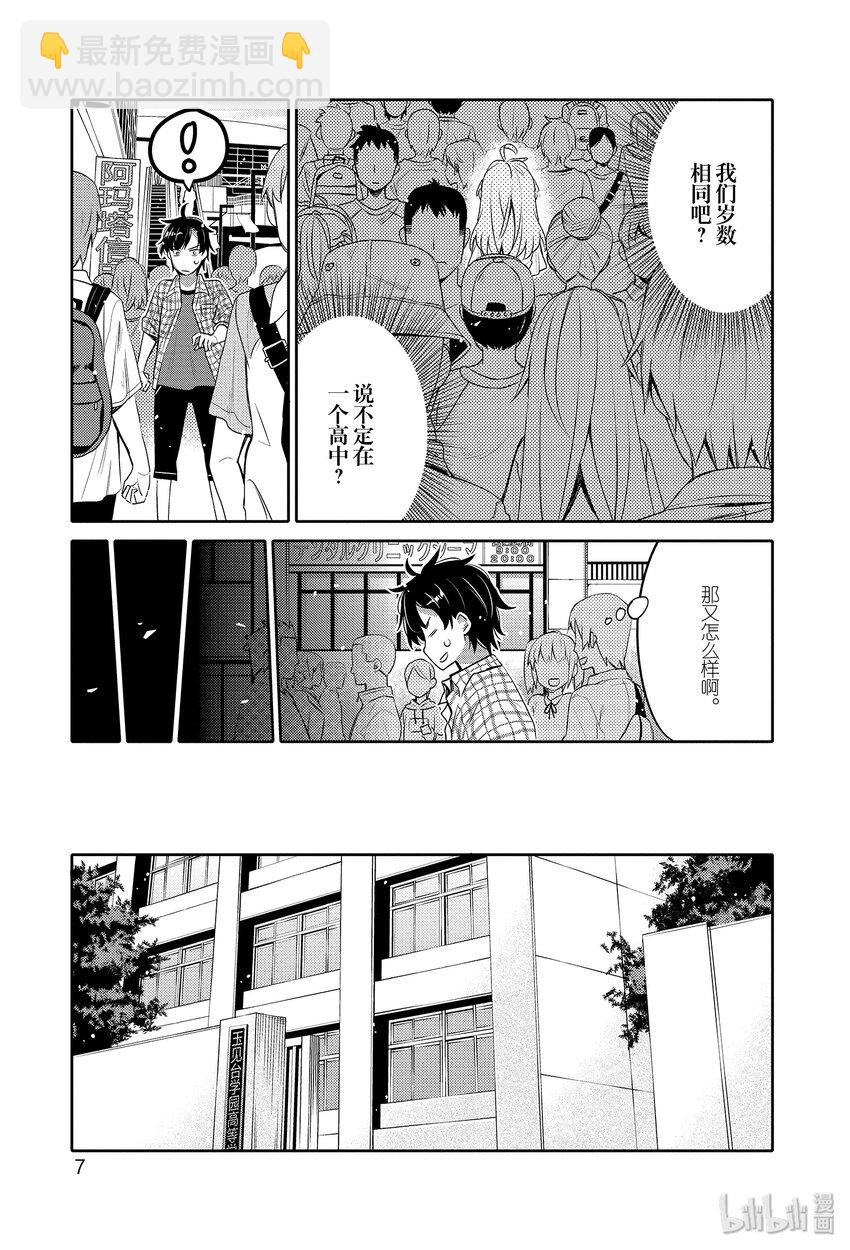 1 再会后吓一跳！8
