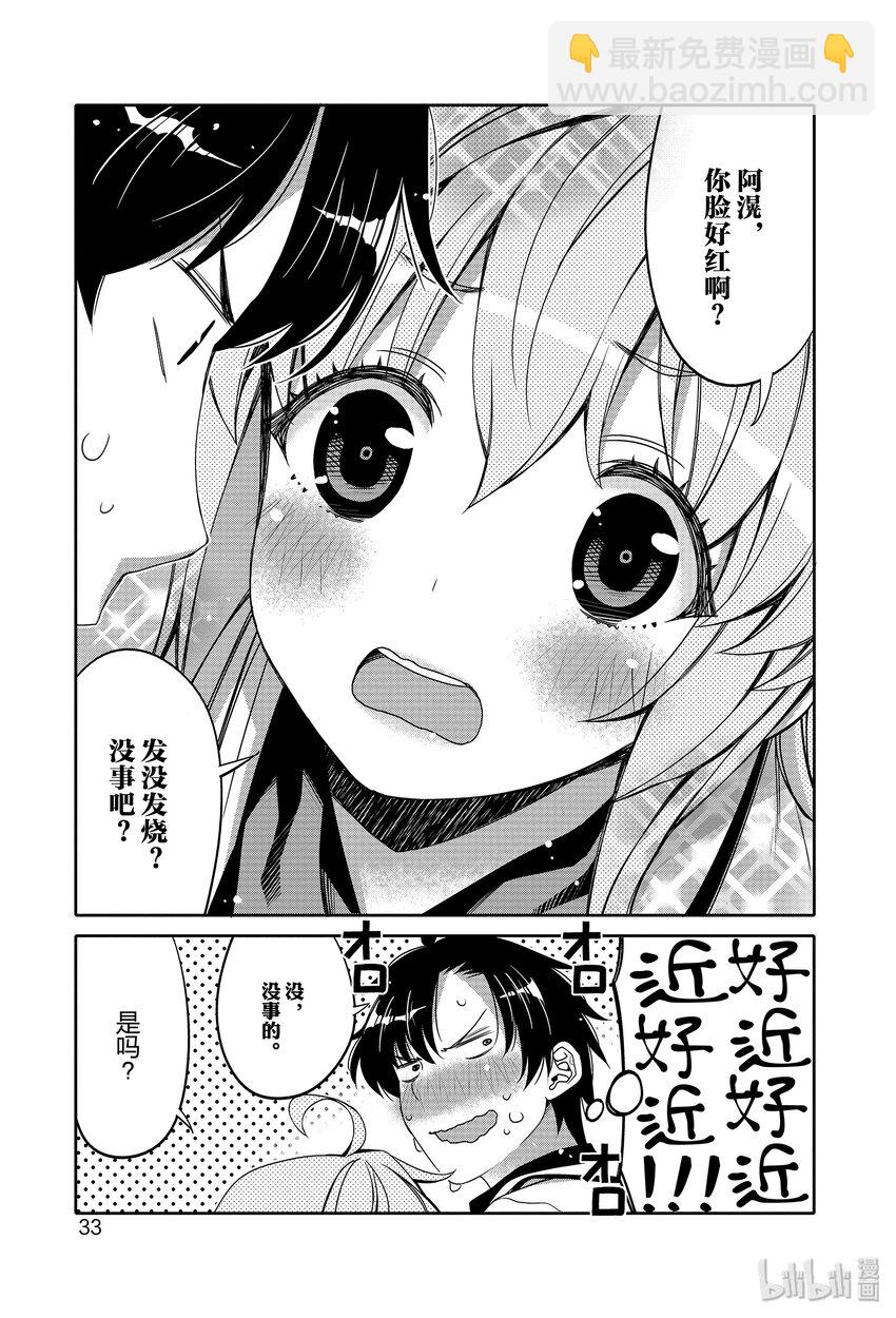 2 天使一样的小恶魔10