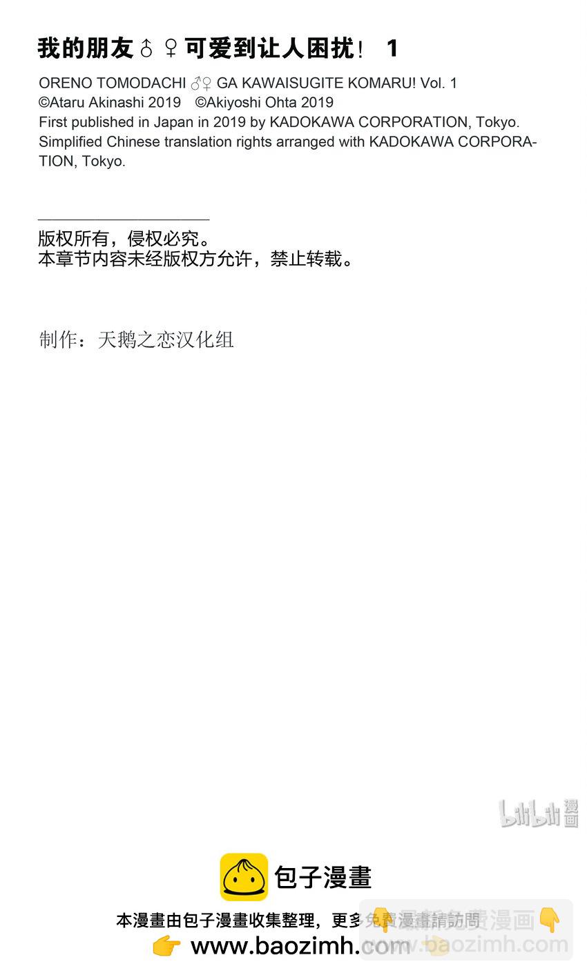 2 天使一样的小恶魔20