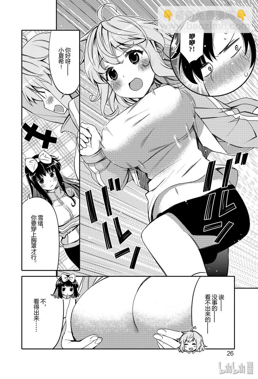 2 天使一样的小恶魔3