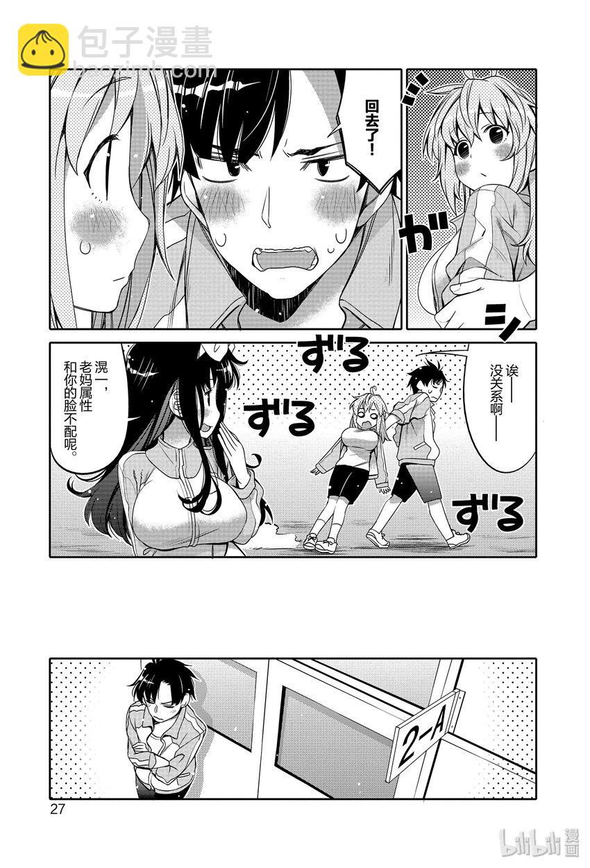 2 天使一样的小恶魔4