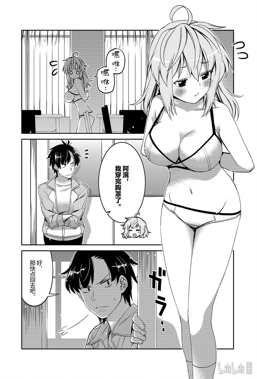 2 天使一样的小恶魔5