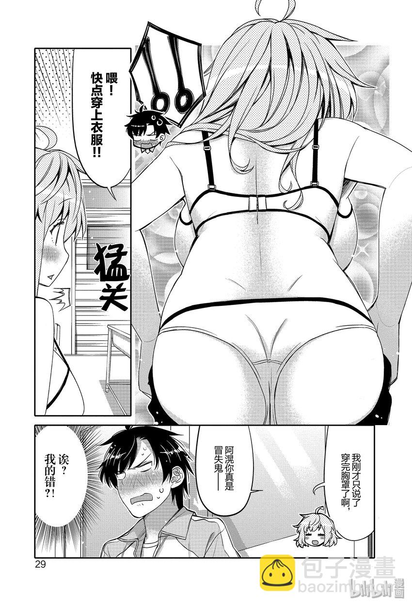 2 天使一样的小恶魔6