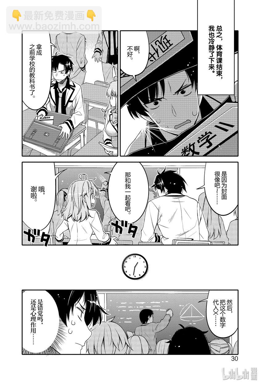 2 天使一样的小恶魔7