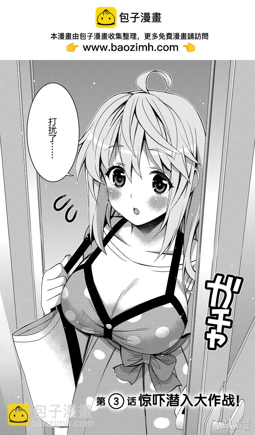 3 惊吓潜入大作战！1