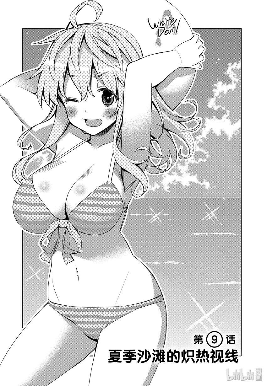 9 夏季沙滩的炽热视线0