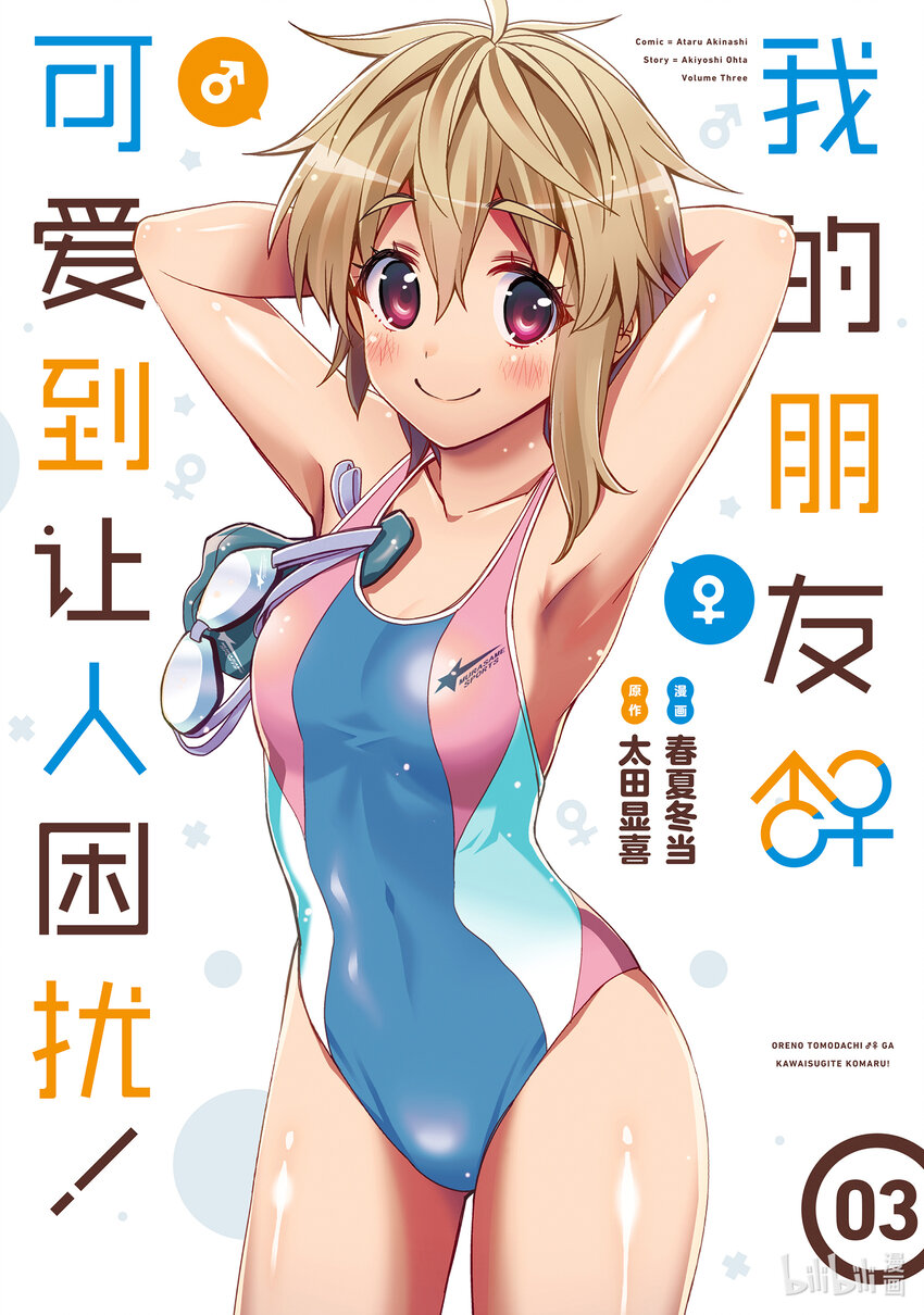 13 我的表亲可爱到让我困扰！0