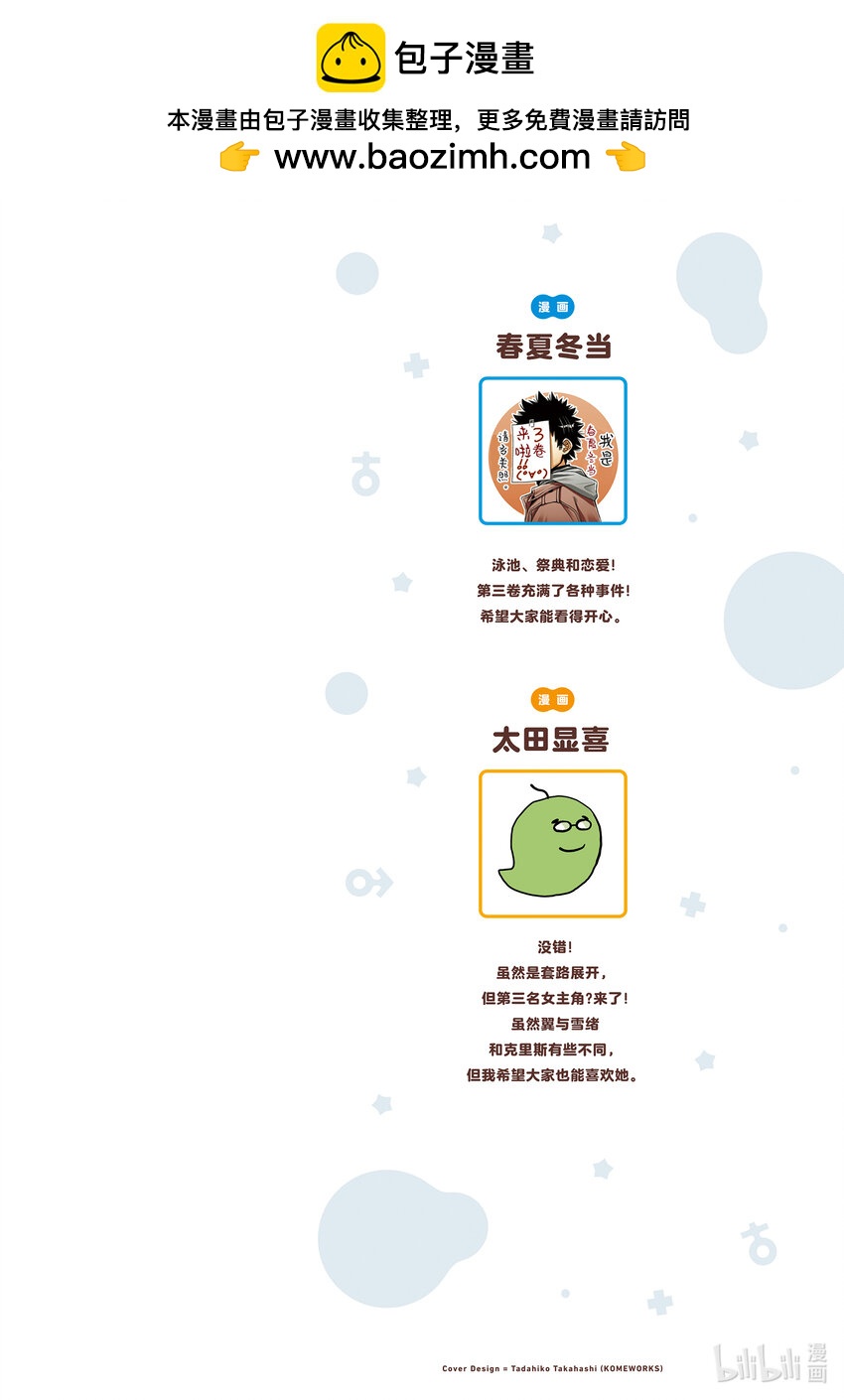 13 我的表亲可爱到让我困扰！1