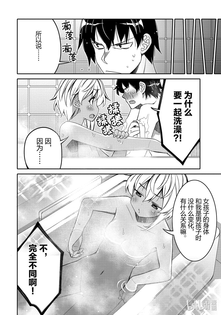13 我的表亲可爱到让我困扰！13