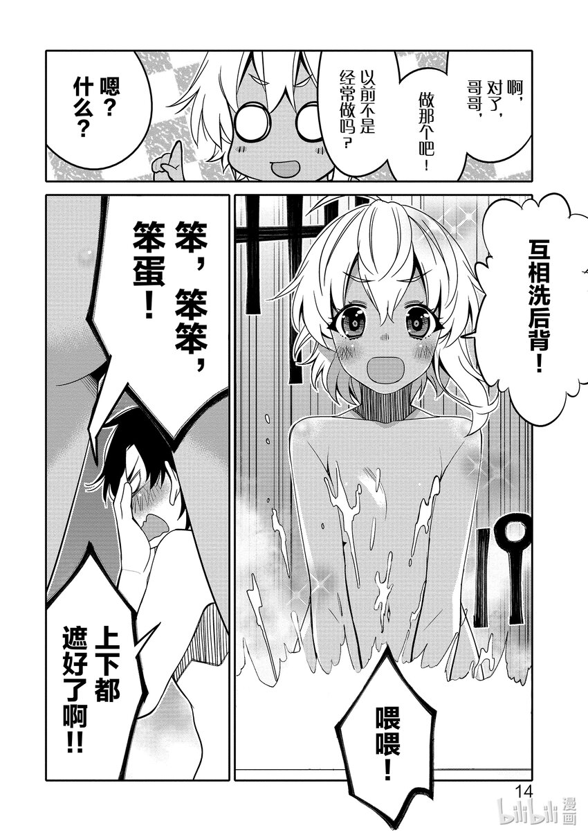 13 我的表亲可爱到让我困扰！15