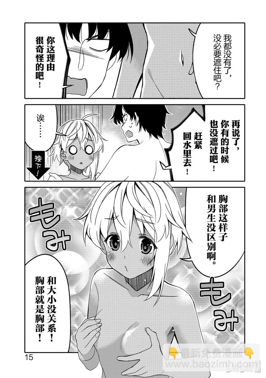 13 我的表亲可爱到让我困扰！16