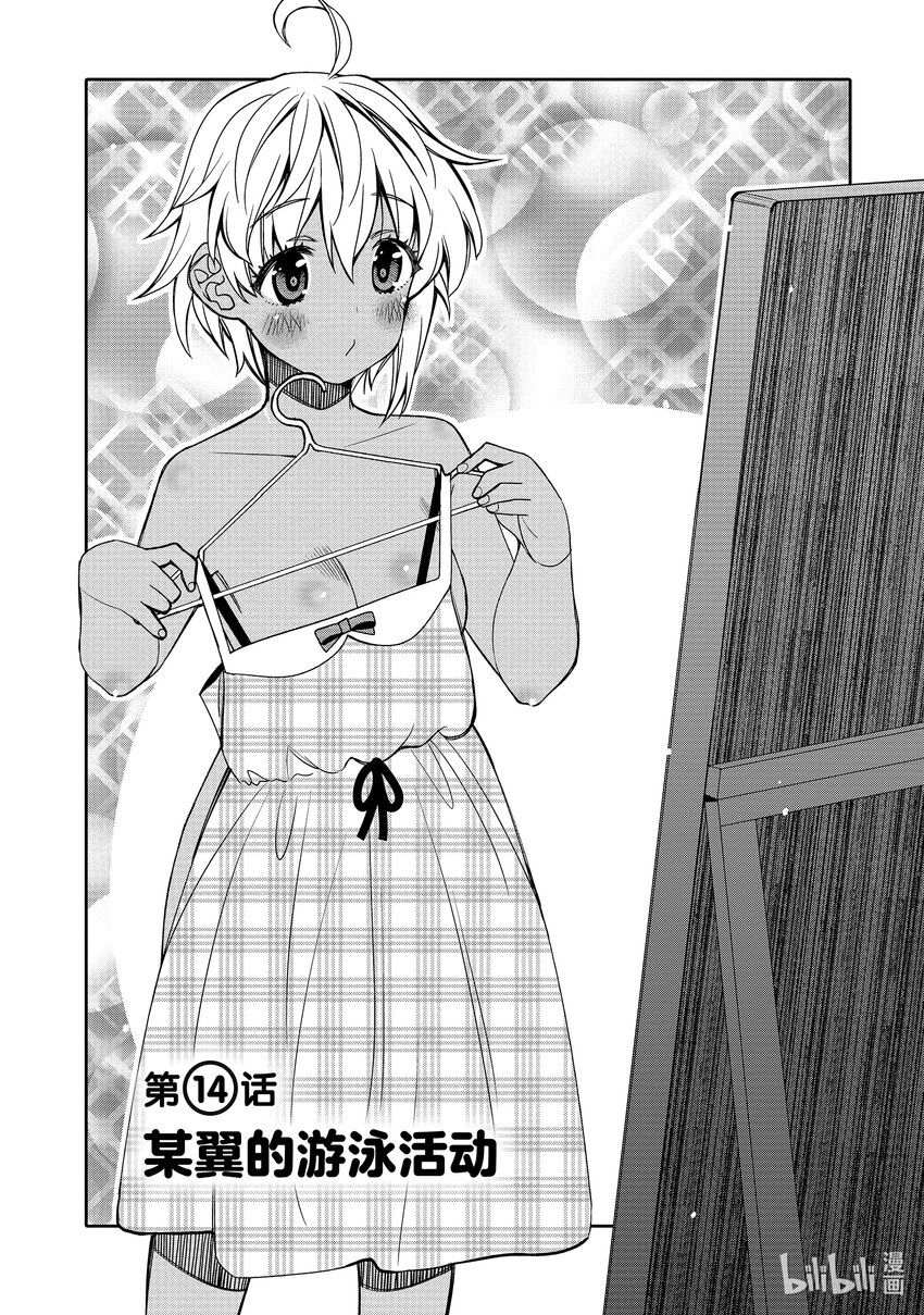14 某翼的游泳活动0