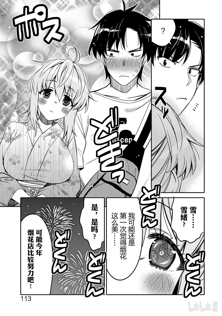 18 初恋烟花10