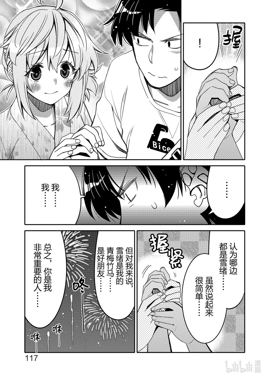 18 初恋烟花14