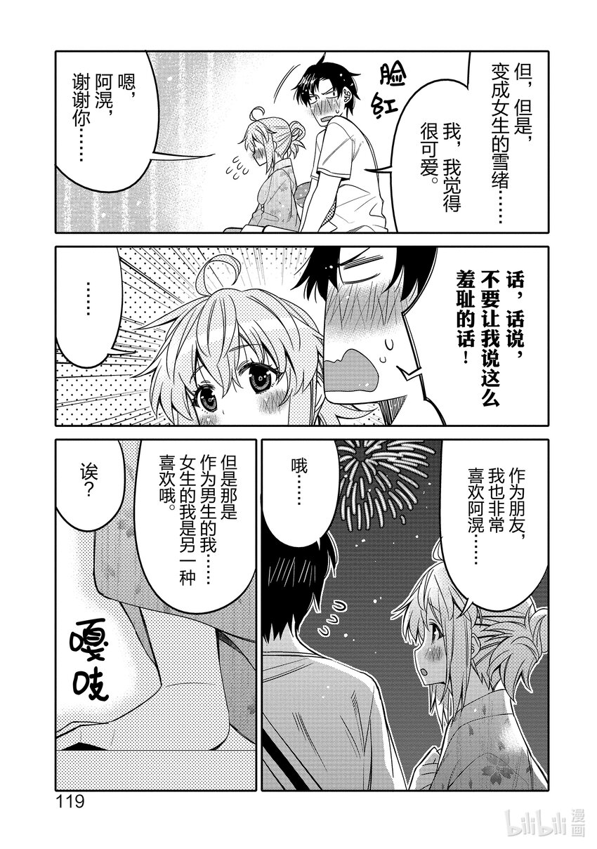 18 初恋烟花16