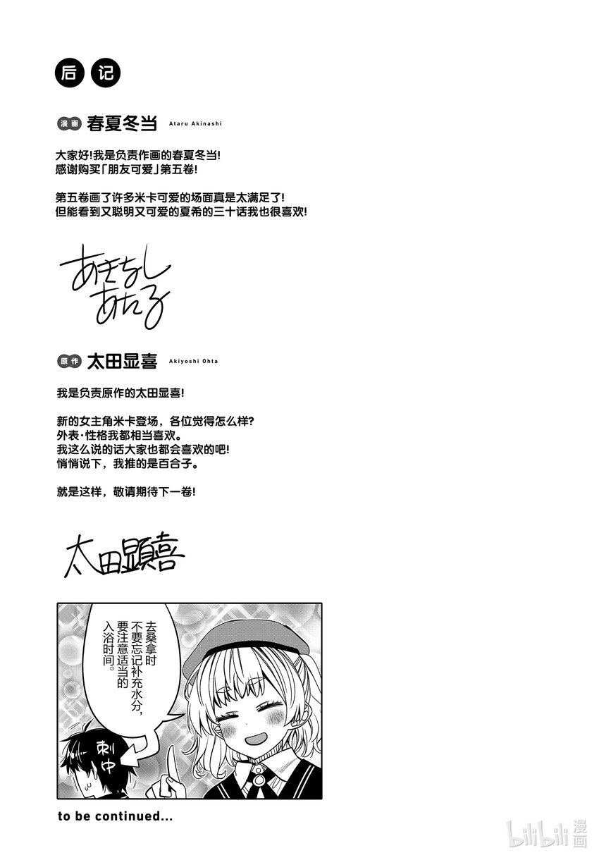 30 我和你的关系24