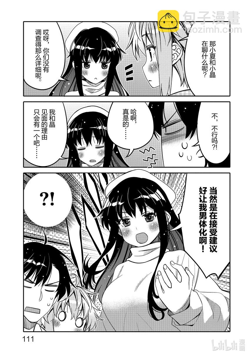 30 我和你的关系8