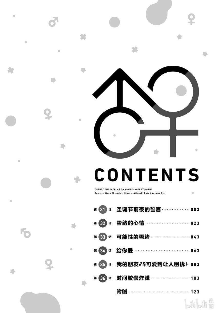31 圣诞节前夜的誓言3
