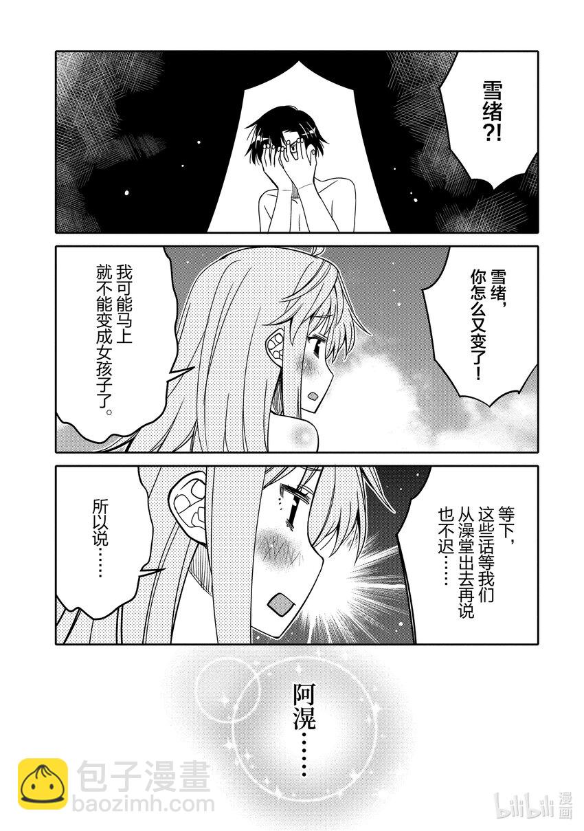 32 雪绪的心情16