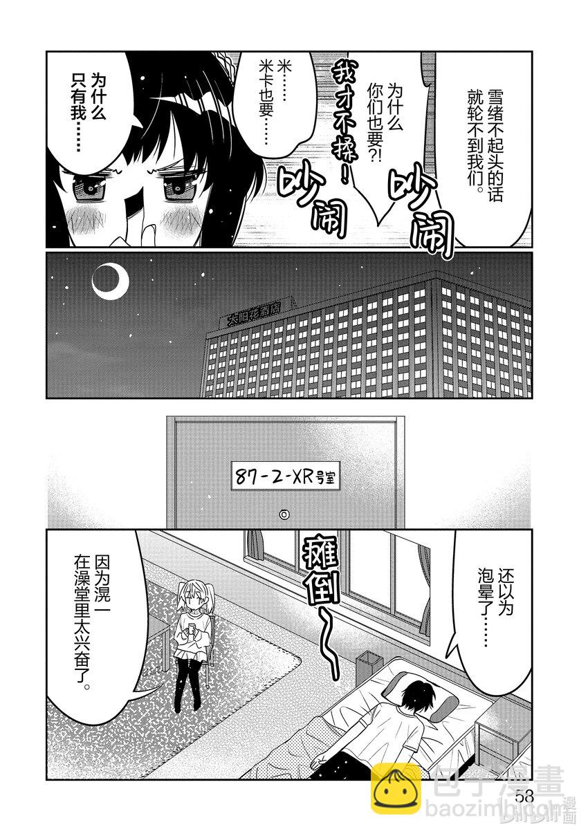 33 可能性的雪绪15