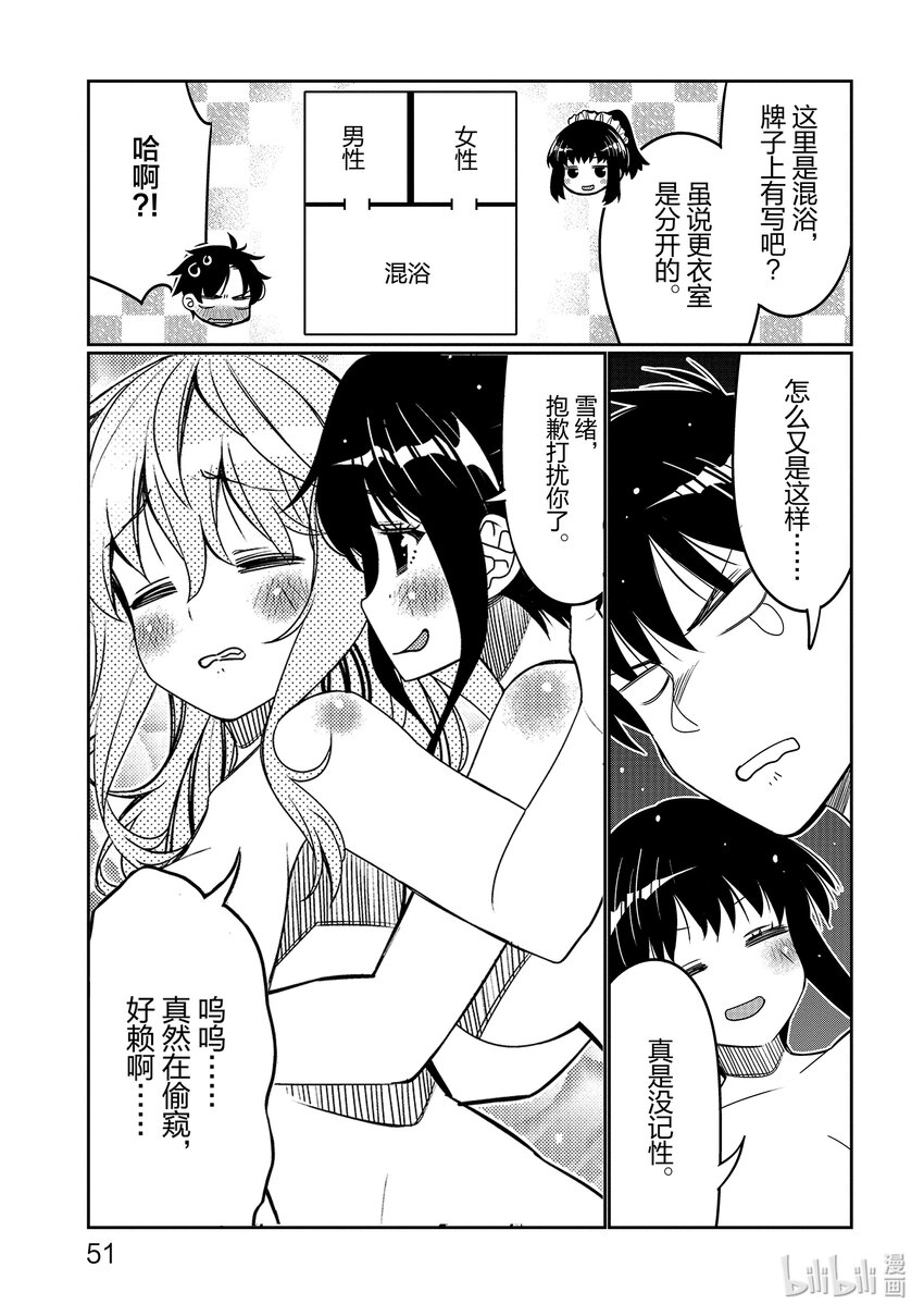 33 可能性的雪绪8
