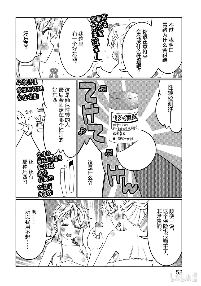 33 可能性的雪绪9