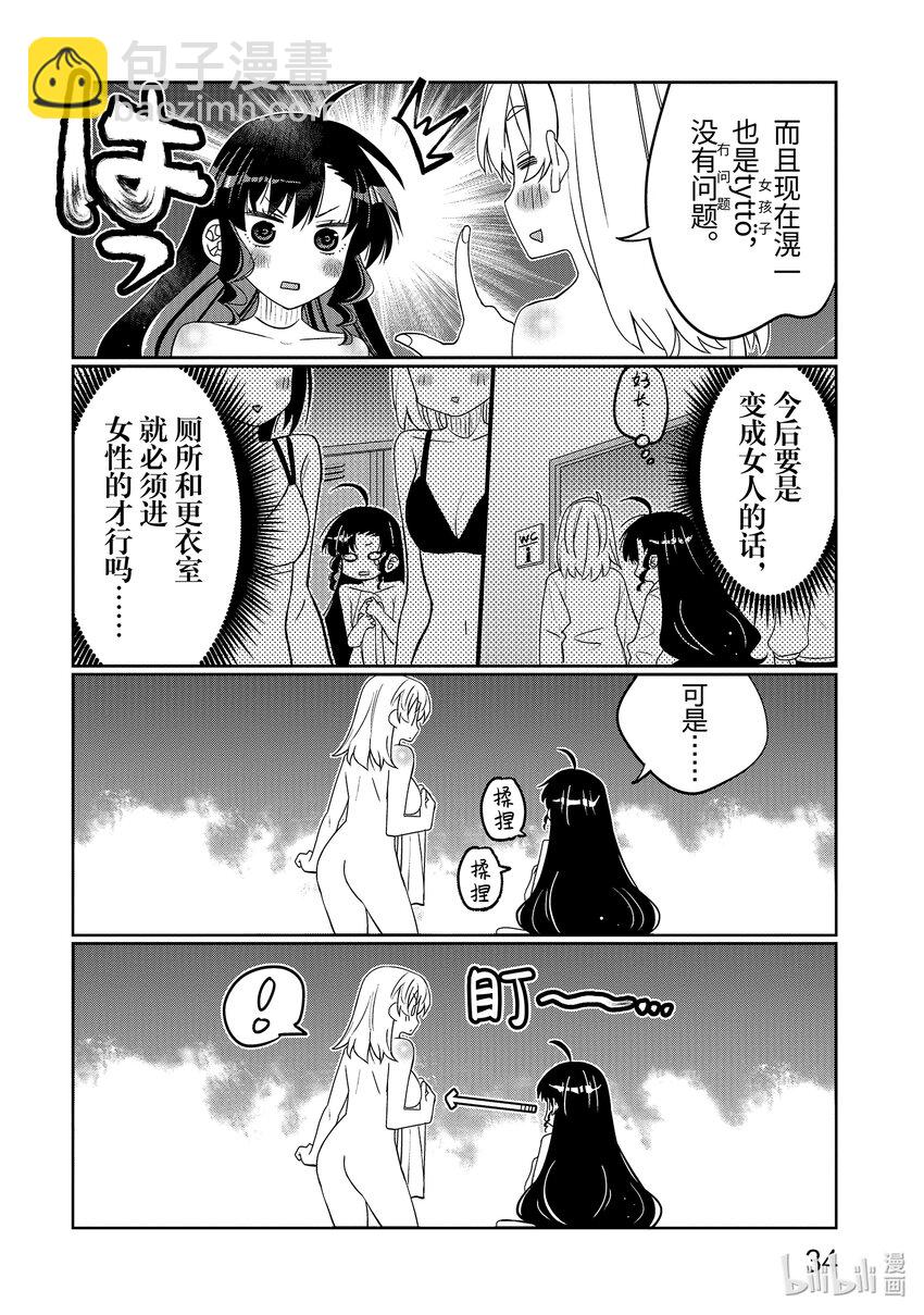 38 性转（女）体的神秘11