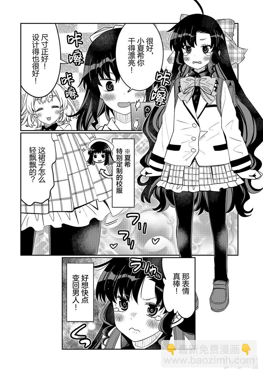 38 性转（女）体的神秘17