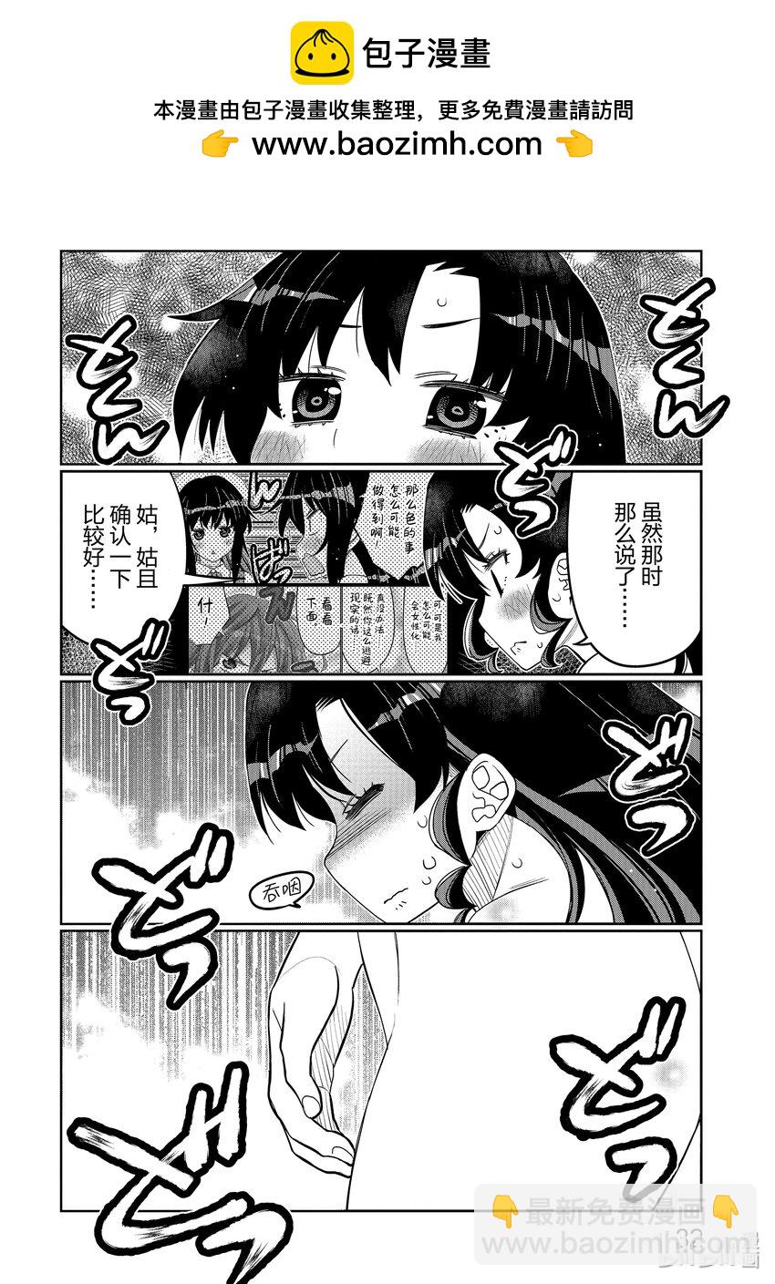 38 性转（女）体的神秘9