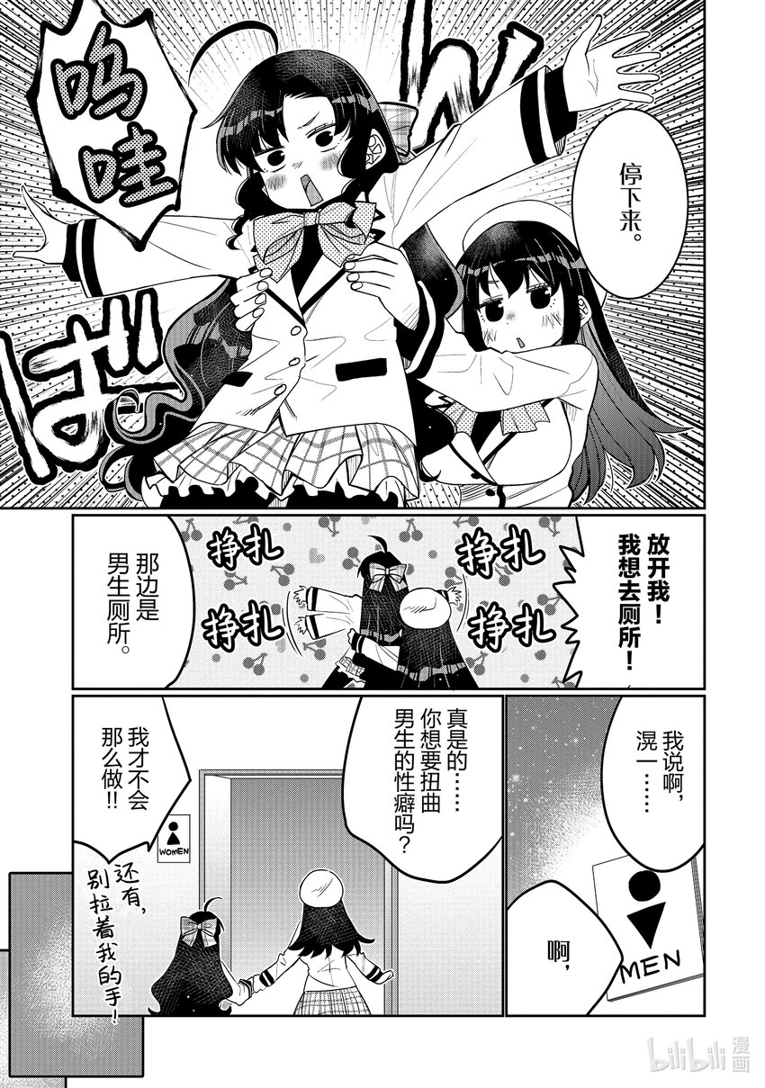 39 只显得可爱的天野同学10