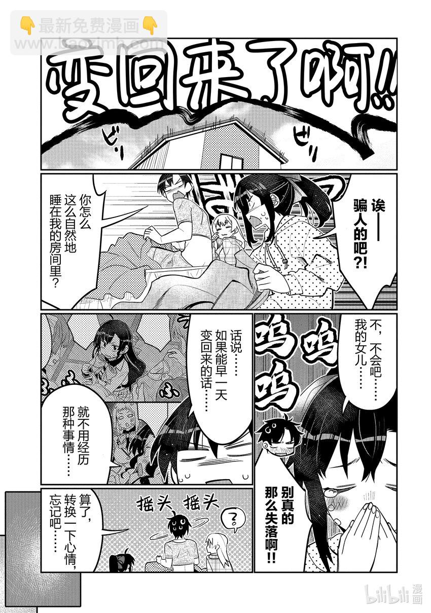 39 只显得可爱的天野同学12