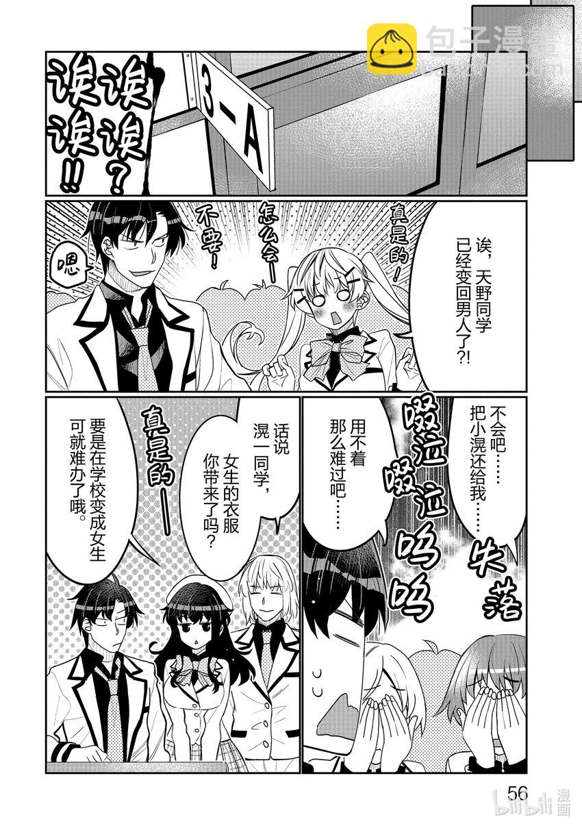 39 只显得可爱的天野同学13