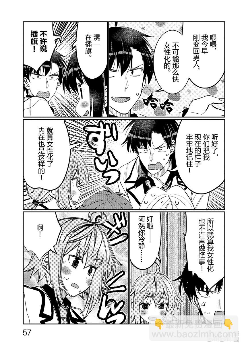 39 只显得可爱的天野同学14