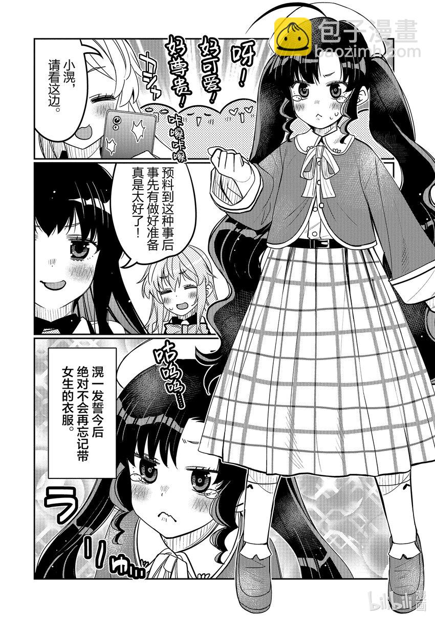 39 只显得可爱的天野同学17