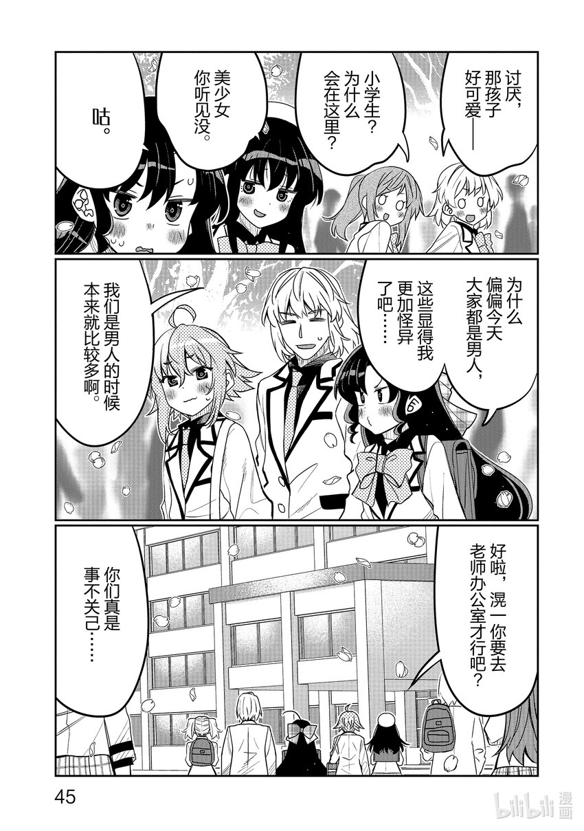 39 只显得可爱的天野同学2